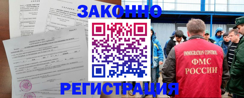 временная регистрация в квартире в Мегионе