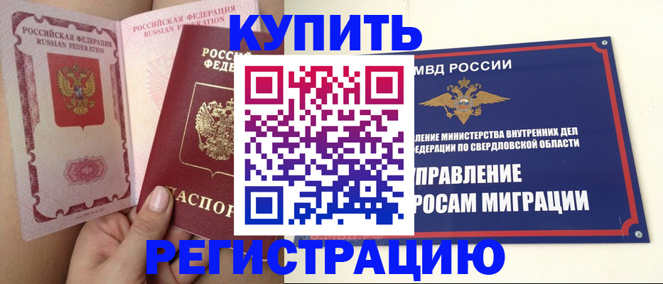 прописка ребенка в Мегионе