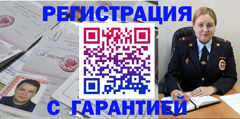 прописка штамп в Мегионе